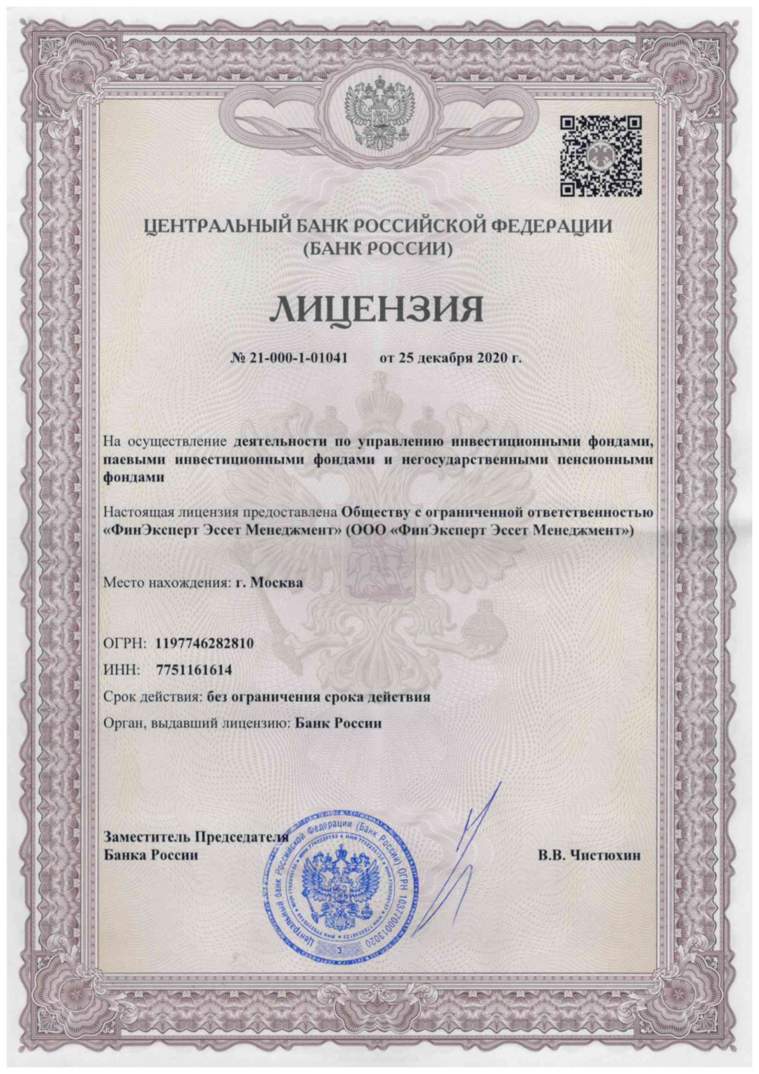 Лицензия ЦБ -- ООО "Финэсперт Эссет Менеджмент"